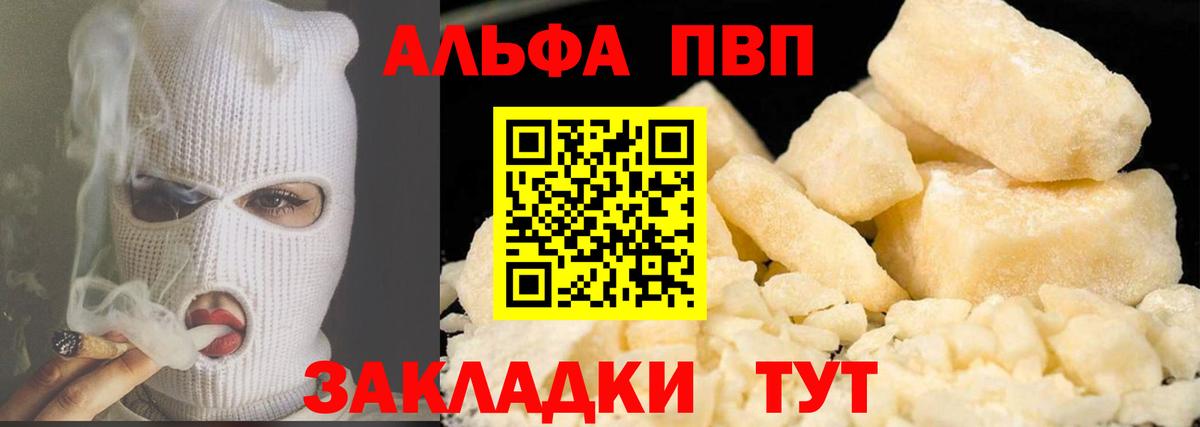 A-PVP Соль  Вход с VPN  Бийск  А ПВП Crystall 