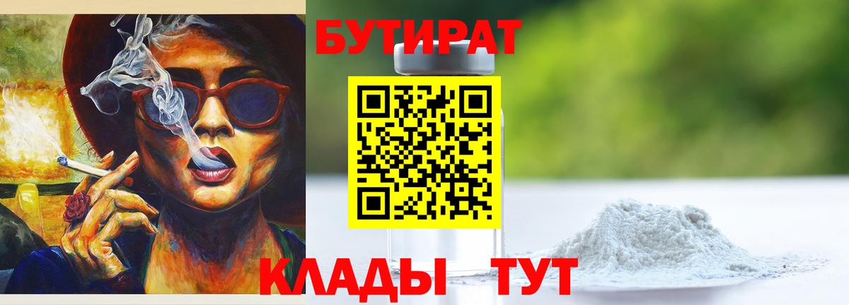 БУТИРАТ Butirat  БУТИРАТ  Бийск  Вход с VPN 