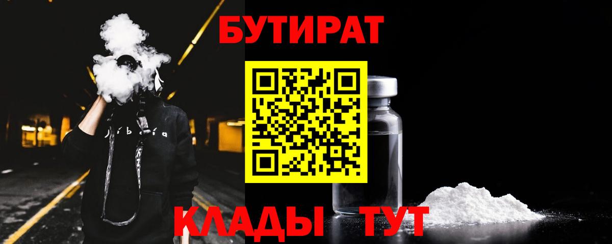 БУТИРАТ оксана Бийск
