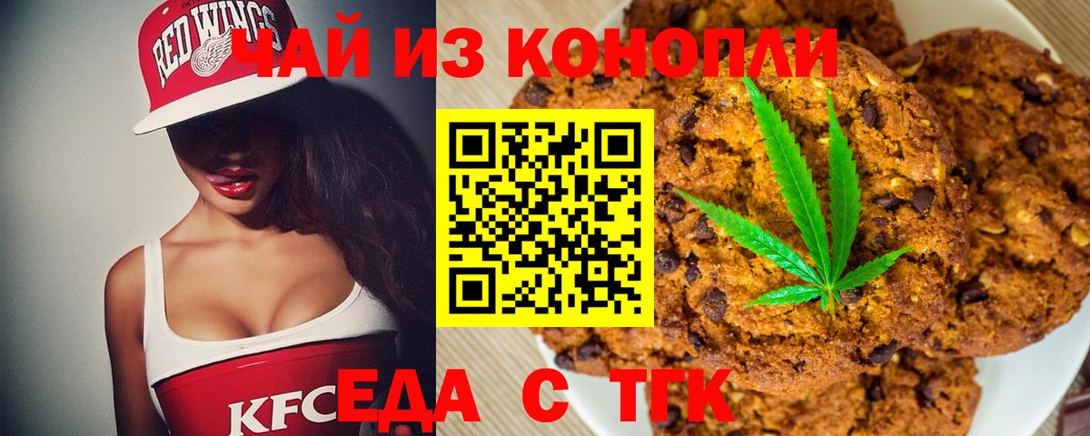 Бийск  Cannafood марихуана  Вход с VPN 