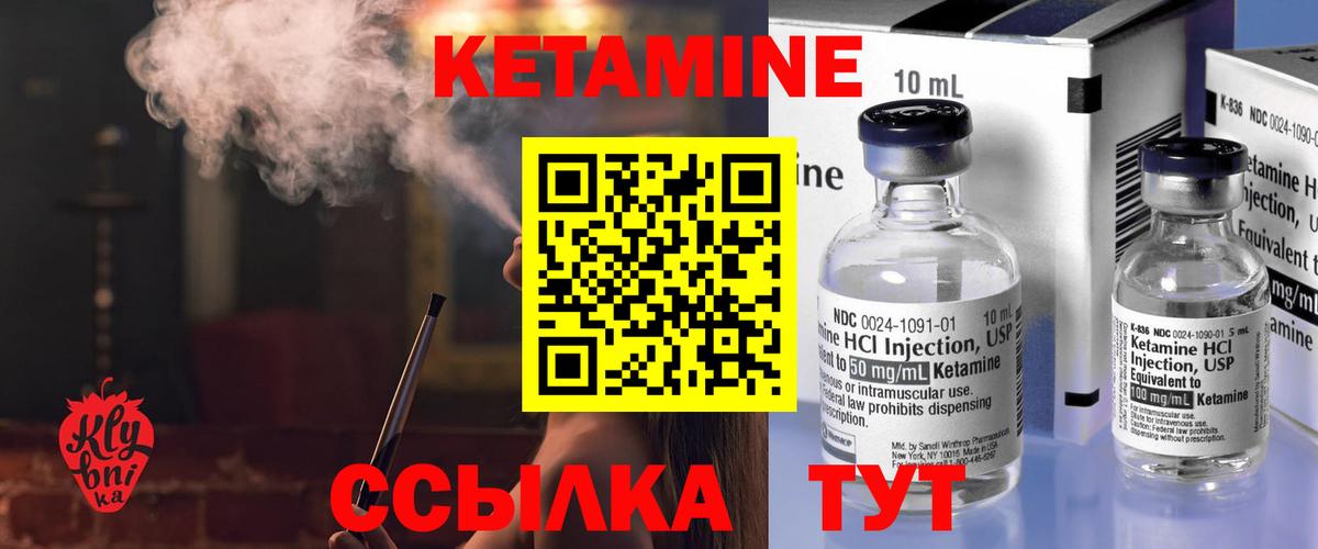 Кетамин ketamine Бийск