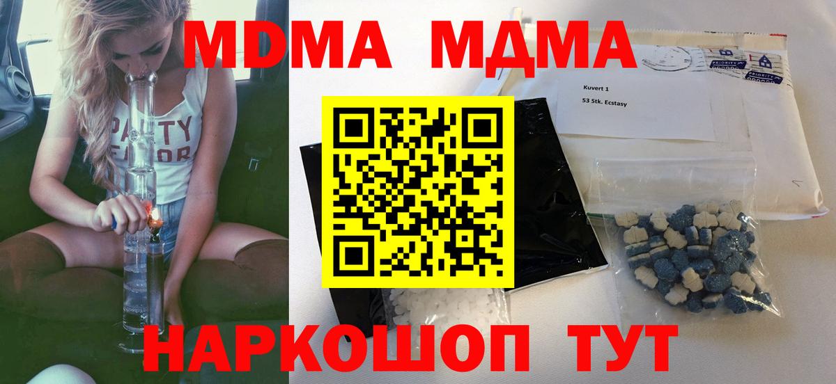 MDMA  Вход с VPN  Бийск  MDMA молли 