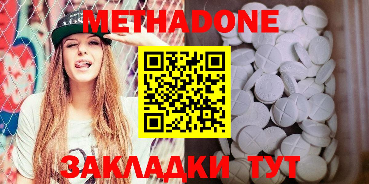 МЕТАДОН methadone Бийск