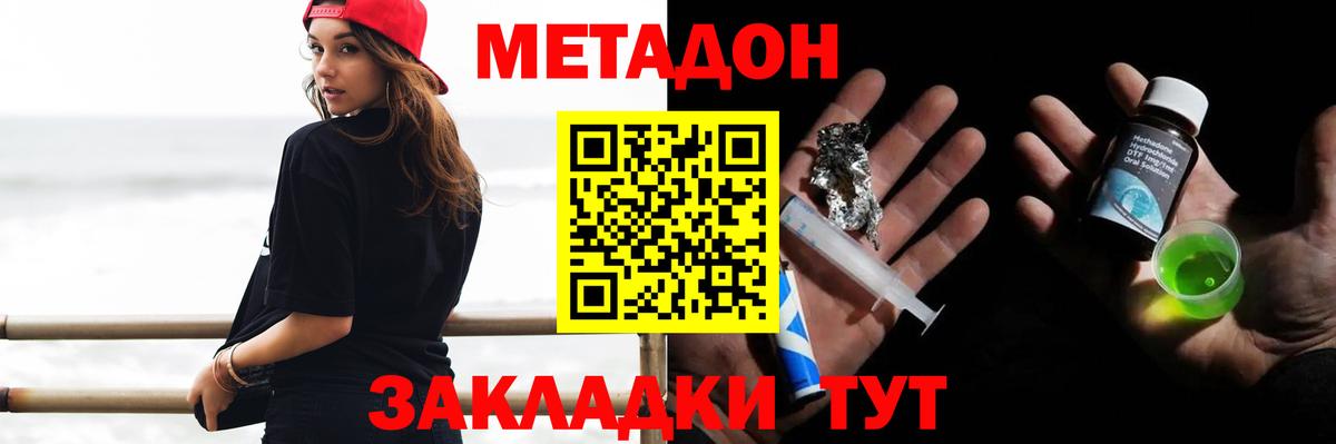Бийск  МЕТАДОН VHQ  Вход с VPN  МЕТАДОН белоснежный 